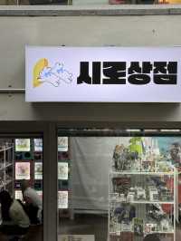홍대 굿즈샵 추천 쇼핑 핫플 시로상점