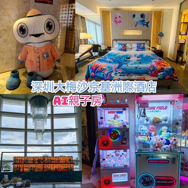 深圳大梅沙京基洲際度假酒店親子酒店