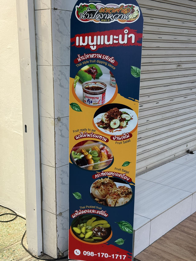 มหาศาล ครบเครื่องเรื่องผลไม้