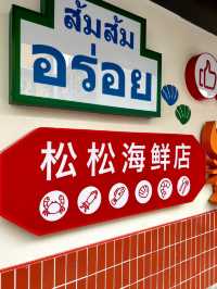 🇹🇭泰國曼谷海鮮店Som Som Seafood