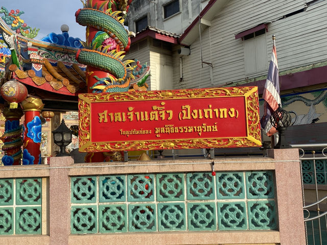 ศาลเจ้าแต้จิ๋ว (ปึงเถ่ากง) สุราษฎร์ธานี