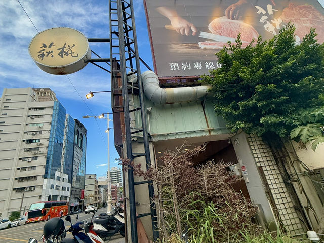 高雄青年路上（萩椛燒肉）沒有預約.吃不到的美食餐廳