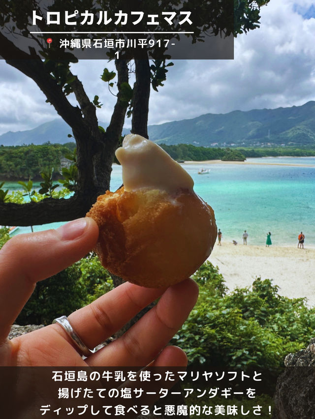 【石垣島】絶景カフェ＆ジェラート4選🌴🍨