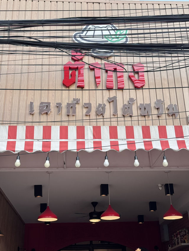 ต้ากง เฉาก๊วยไต้หวัน สนามบินน้ำ