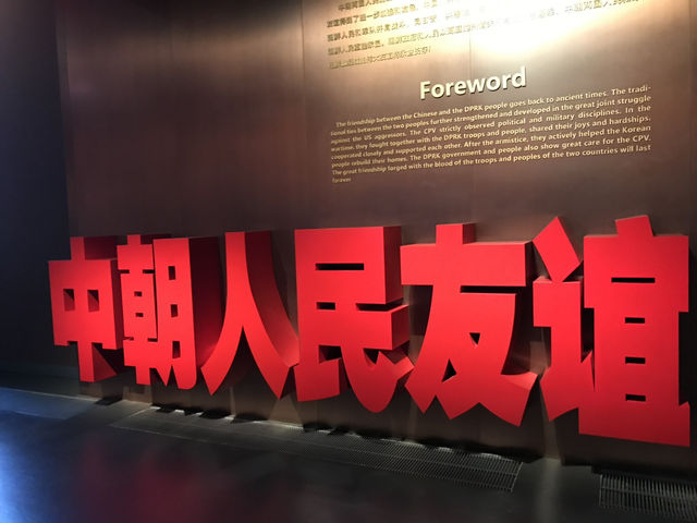 202507丹東：以抗美援朝的歷史，從安東走進丹東