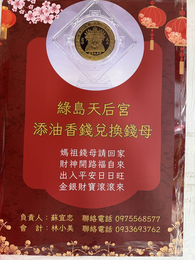 海的兩端，媽祖的心：綠島天后宮與台東天后宮的姐妹情緣