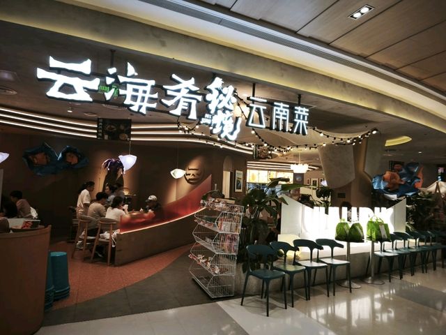 推介的特色雲南菜餐館