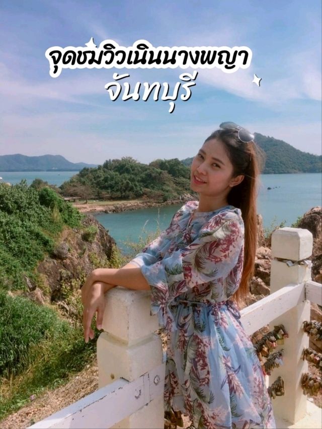 จุดชมวิวเนินนางพญา จันทบุรี