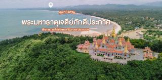 Phra Mahathat Chedi Phakdi Prakat, Prachuap Khiri Khan Province