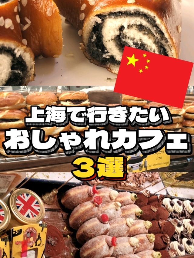 【中国・上海】見た目も味も大満足♡上海おしゃれカフェ3選  