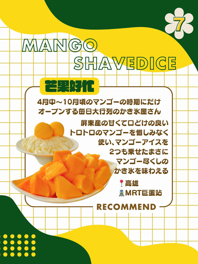 マンゴーかき氷🥭おすすめ7選✨️