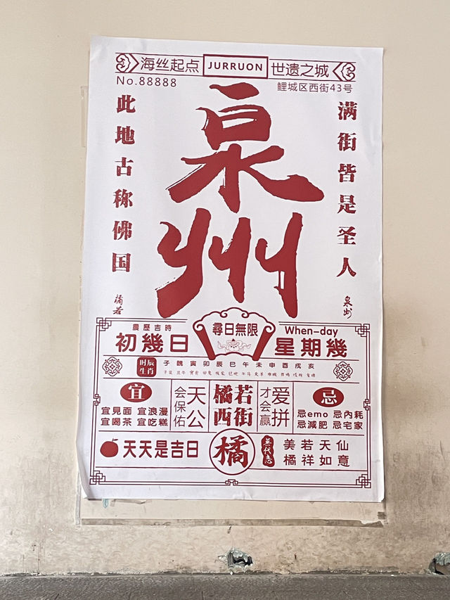 把心放下才能自在一開元寺+西街