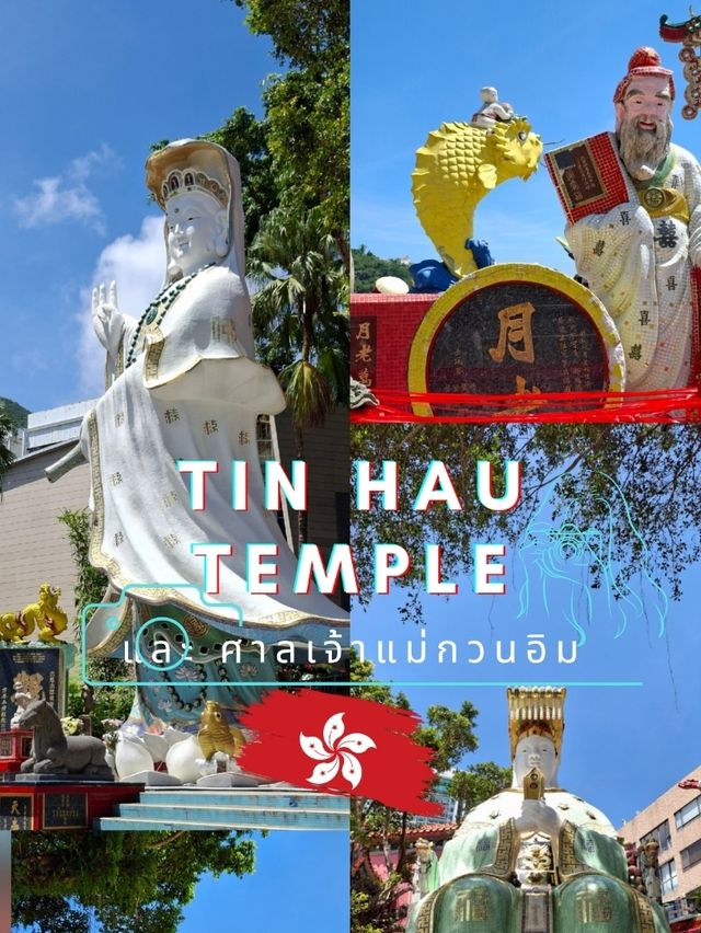 Tin Hau Temple: เจ้าแม่กวนอิมและเทพแห่งท้องทะเล