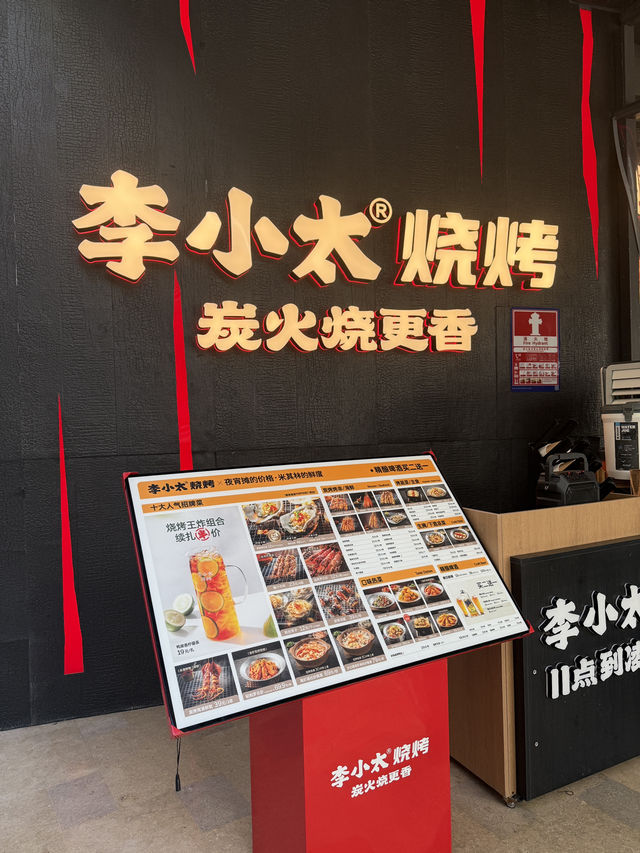 ［深圳］串燒、砂鍋粥愛好者，千萬別錯過李小太燒烤！
