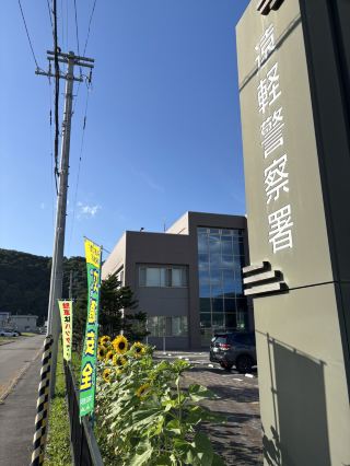 Engaru Police Station🚔 Guardian of local security and a station surrounded by sunflowers