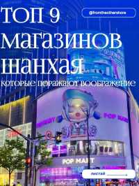 Топ необычных магазинов Шанхая, которые поражают воображение