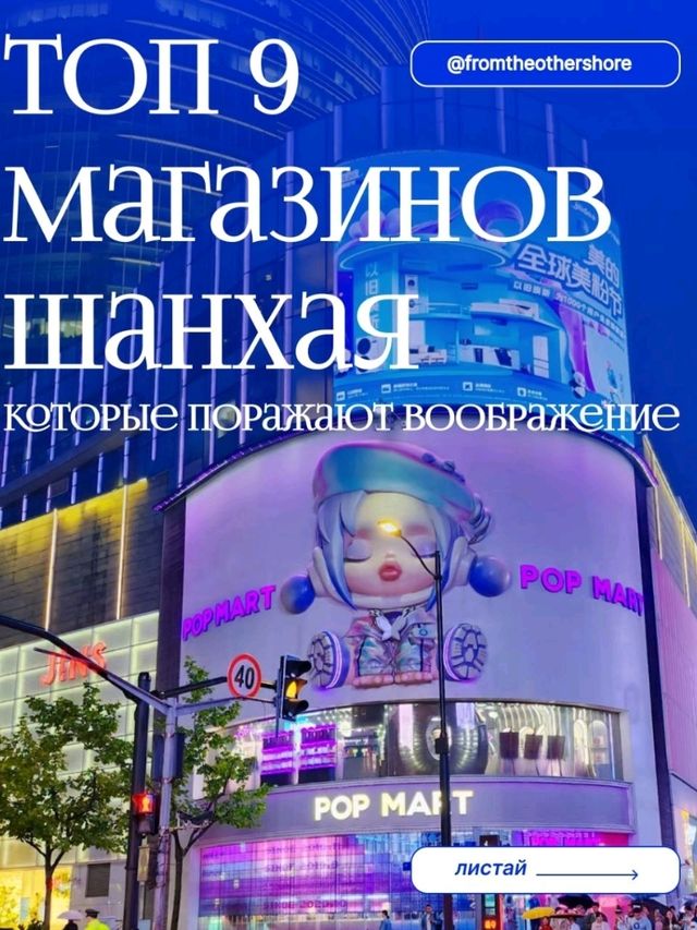 Топ необычных магазинов Шанхая, которые поражают воображение