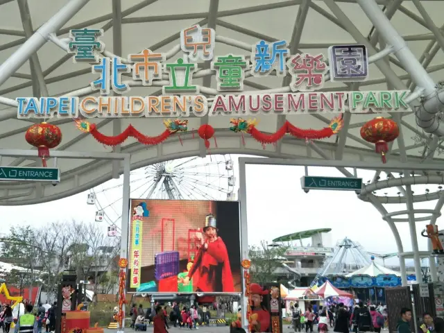 親子共遊的歡樂天堂#臺北市立兒童新樂園-臺北市士林區