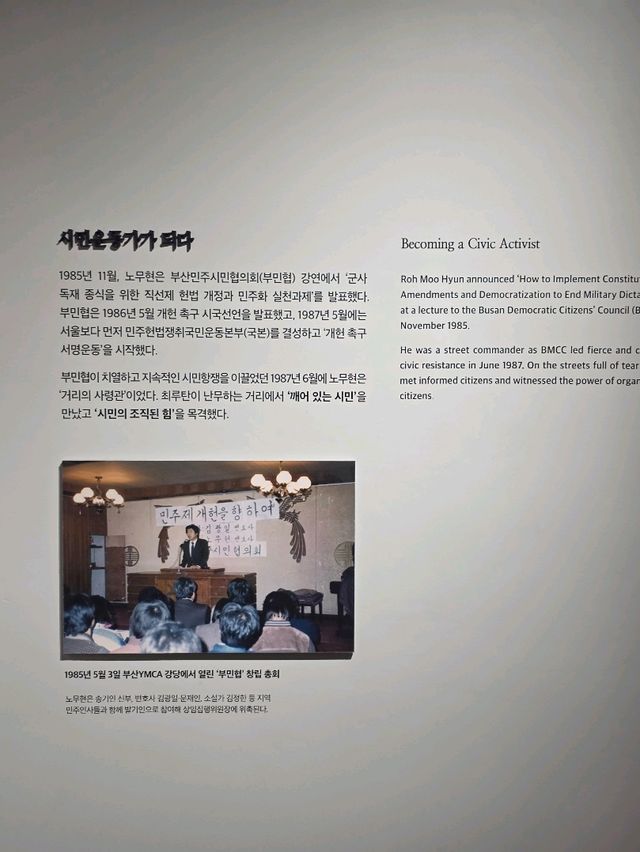 새로운 시작의 기록, 국회의원 시절 노무현 전시