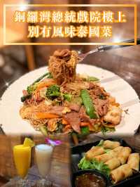 【銅鑼灣總統戲院樓上🇹🇭別有風味泰國菜】  