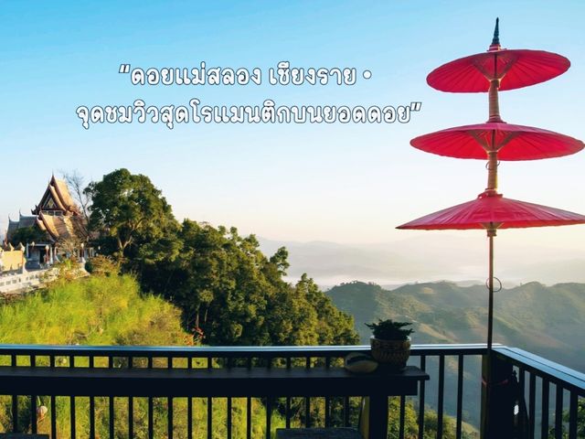 “ดอยแม่สลอง…สัมผัสหมอก อากาศดี และวิวหลักล้าน”🌄