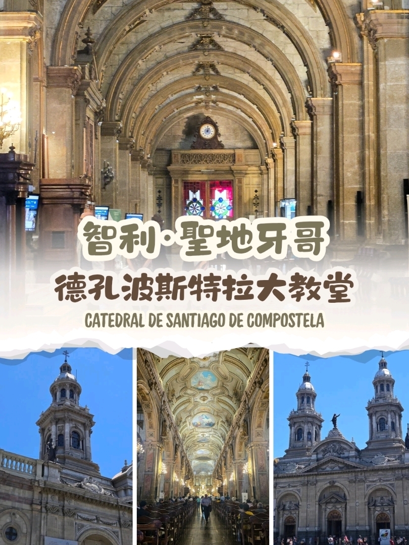 智利⛪️聖地亞哥靈魂地標：走進智利最宏偉的聖潔殿堂！🇨🇱✨