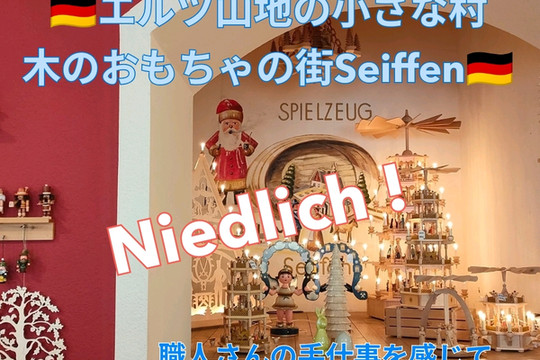 🇩🇪ドイツ 手作り木のおもちゃが生まれる街 Seiffen🇩🇪 | Trip.com