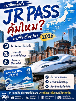 選擇購買JR Pass要划算