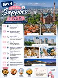 🇯🇵แพลนเที่ยว Sapporo 4 วัน 3 คืน แบบครบจุใจ✨📸