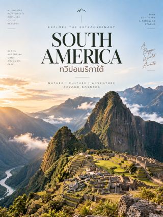 🌎 SOUTH AMERICA | ทวีปอเมริกาใต้

อีกหนึ่งทวีปที่เที่ยวได้หลากหลายมาก ตั้งแต่ ป่าฝนอเมซอน 🐆 ภูเขา Andes 🏔️ เมืองสีสัน ไปจนถึงชายหาดและวัฒนธรรมละติน

🇧🇷 01 Brazil
Rio de Janeiro • São Paulo • Amazon • Iguazu Falls
เมืองใหญ่ ชายหาด ธรรมชาติ และเทศกาลสุดคึกคัก
✈️ ปี 2025 บราซิลรับนักท่องเที่ยวต่างชาติ 9.29 ล้านคน ซึ่งเป็นสถิติสูงสุดของประเทศ 

🇦🇷 02 Argentina
Buenos Aires • Patagonia • Mendoza • Iguazu
เหมาะกับสายเมือง อาหาร ไวน์ และธรรมชาติระดับอลังการ
🍷 Buenos Aires ให้บรรยากาศยุโรปผสมละติน ส่วน Patagonia เหมาะกับสาย Adventure

🇨🇱 03 Chile
Santiago • Atacama • Patagonia • Torres del Paine
ประเทศยาวแคบที่มีภูมิประเทศหลากหลายมาก
🏔️ จากทะเลทราย Atacama ไปจนถึงธารน้ำแข็ง Patagonia
ปี 2025 ชิลีมีนักท่องเที่ยวต่างชาติ 6,004,567 คน 

🇨🇴 04 Colombia
Bogotá • Medellín • Cartagena • Coffee Region
เมืองสีสัน วัฒนธรรมกาแฟ เมืองเก่า และ Caribbean Coast ☕🌴
เหมาะกับคนที่ชอบเที่ยวแบบผสมทั้งเมือง ธรรมชาติ และอาหาร

🇵🇪 05 Peru
Lima • Cusco • Machu Picchu • Sacred Valley
จุดเด่นคือประวัติศาสตร์และวัฒนธรรมอินคา
🏔️ Machu Picchu คือไฮไลต์สำคัญ แต่ Peru ยังมีทั้งอาหารทะเล เมืองเก่า และเทือกเขา Andes
ปี 2025 Peru รับผู้มาเยือนต่างชาติ 4.16 ล้านคน 

✈️ เลือกประเทศตามสไตล์

🏖️ Beach + City → Brazil
🍷 Food + Wine + Culture → Argentina
🏔️ Extreme Nature → Chile
☕ Culture + Coffee + Colorful Cities → Colombia
🏛️ History + Ancient Culture → Peru

📌 Travel Note 2026: อเมริกาใต้เหมาะกับการวางแผนตามภูมิภาค เพราะสภาพอากาศแตกต่างกันมาก โดยเฉพาะเส้นทาง Andes, Patagonia และ Amazon

#SouthAmerica #เที่ยวอเมริกาใต้ #TravelGuide #เที่ยวต่างประเทศ
