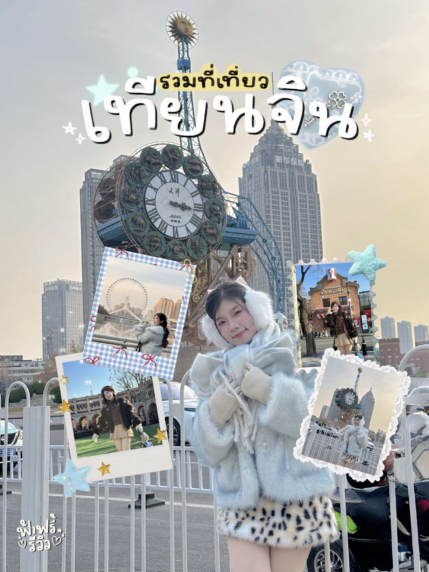 베이징 근처 파스텔 톤의 도시, 톈진 여행지 모음 。