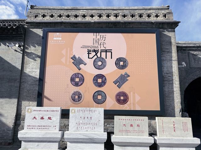 呼和浩特市永盛錢幣博物館是自治區唯一一家民營錢幣博物館