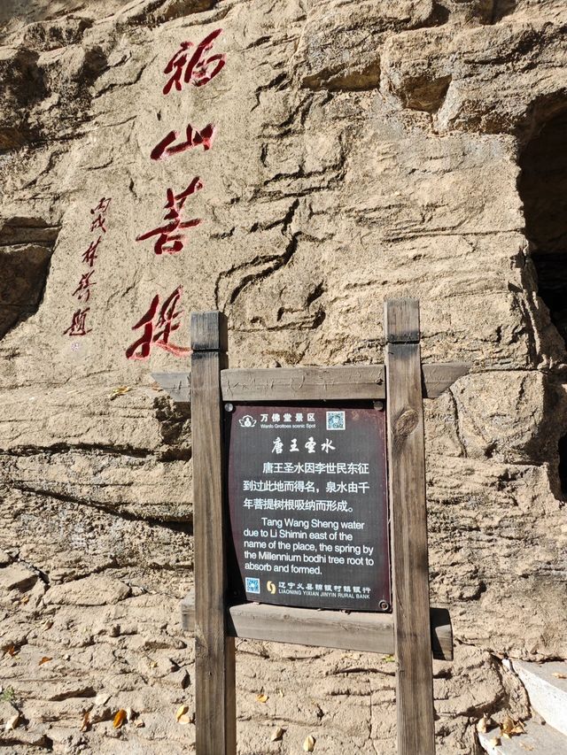 錦州萬佛堂石窟|東北最早最大的石窟群
