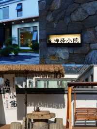 九華山|蟬驛小院。