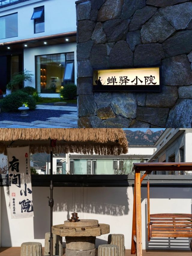 九華山|蟬驛小院。