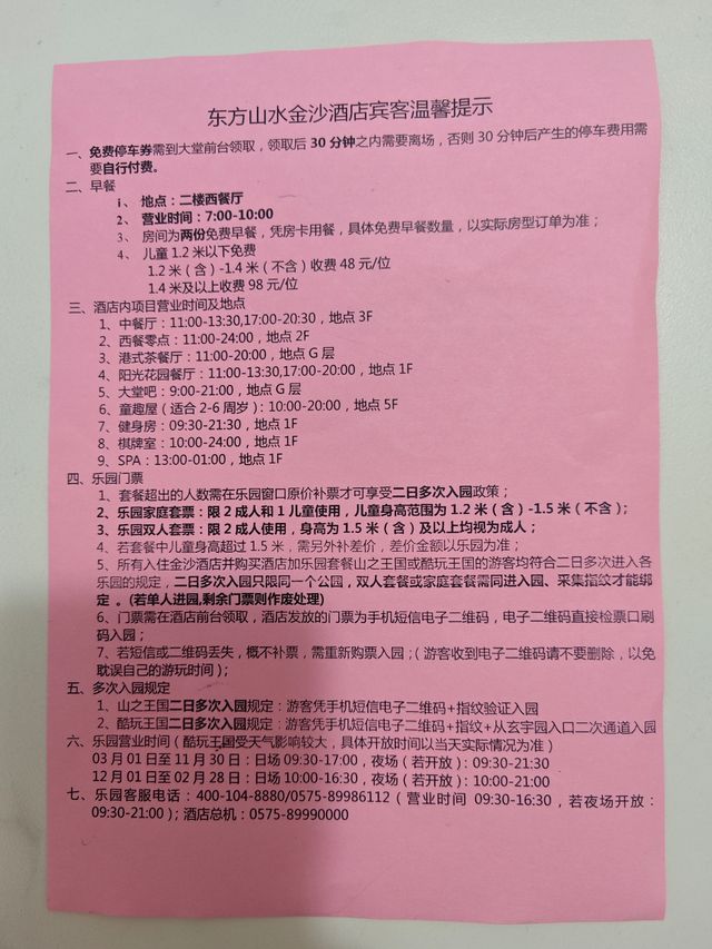 紹興東方山水金沙酒店之酷玩王國/山之王國。