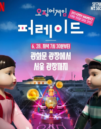 Squid Game Season 3 Launches! Test Your Skills at Gwanghwamun Square's Interactive Challenges