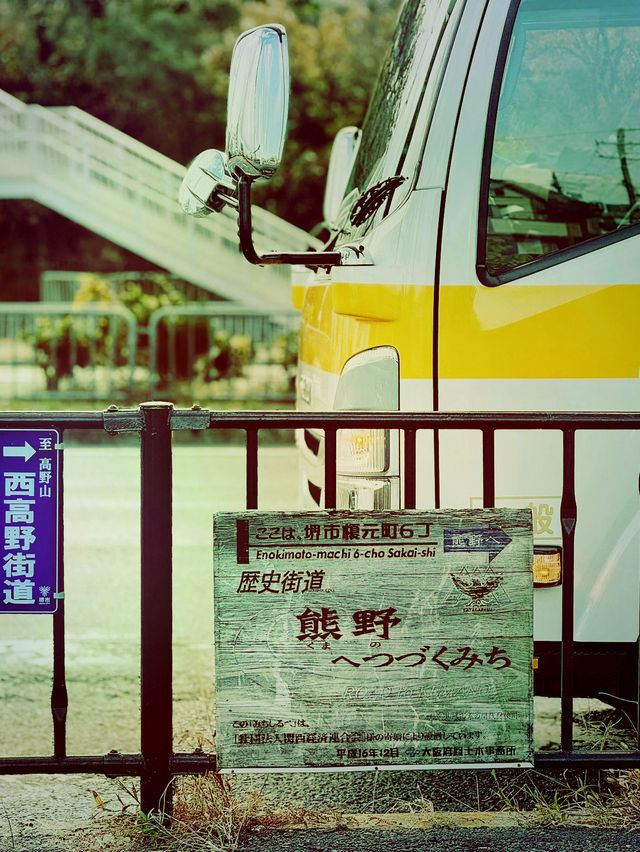 大阪近郊隱世桃源！堺市一日漫遊體驗記】**  