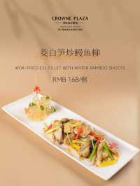  秋韵臻宴｜厦门集美海景皇冠假日酒店·朝凤轩中餐厅