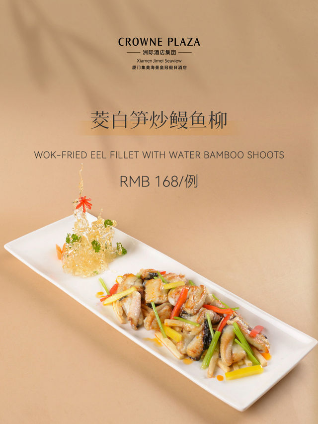  秋韵臻宴｜厦门集美海景皇冠假日酒店·朝凤轩中餐厅