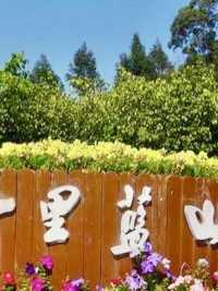 山色如詩——漳州長泰十里藍山景區