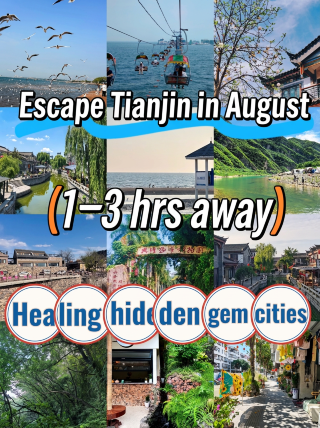 Tianjin 1.5h escape | 4 cool towns at 22℃, escape the August heat without feeling stuffy