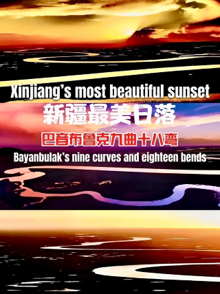 Tianshan grassland sunset Bayinbuluke winding river bends