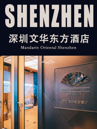 高空藏奢!在深圳之巔體驗未來感東方禮遇