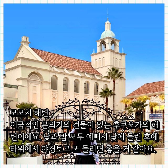 후쿠오카 관광지 추천