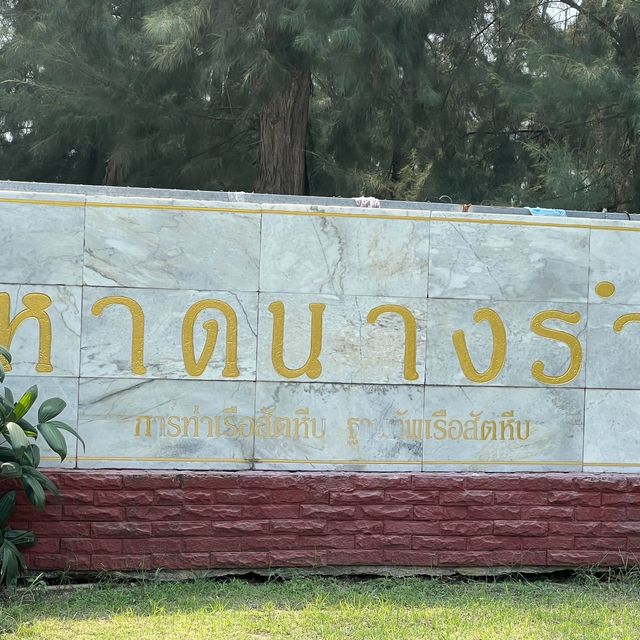 หาดสวย น้ำใส ใกล้ กทม. “หาดนางรำ” 🏝️