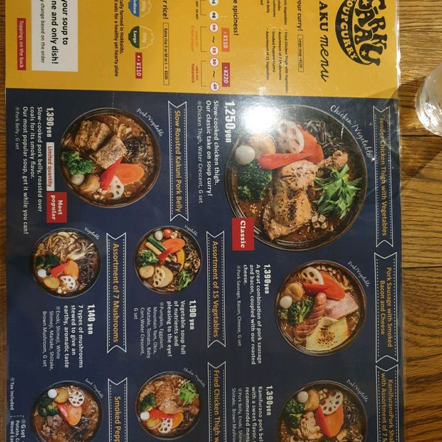 삿포로의 얼큰한 🍛스프카레 가라쿠