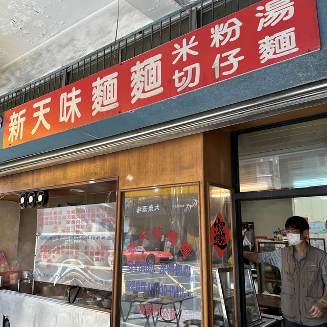 台灣台北｜通化街人氣小吃店🔥超好吃肉燥意麵❤️