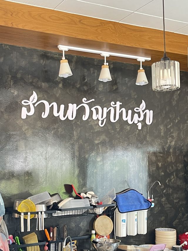 สวนขวัญปันสุข ตราด