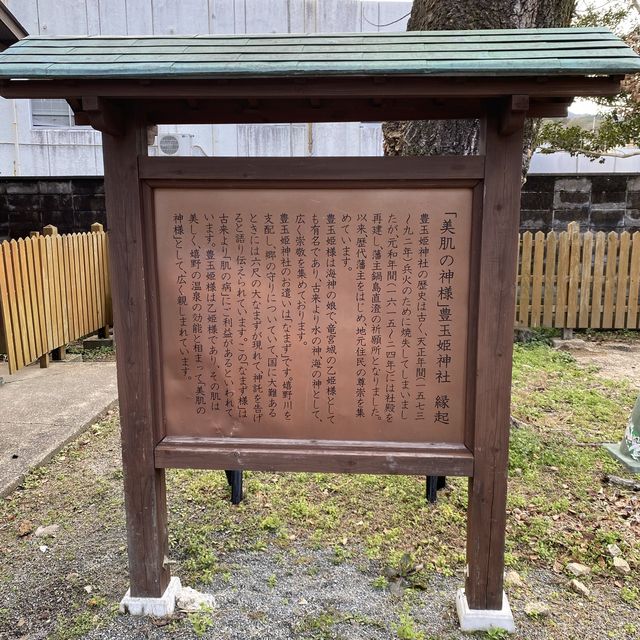佐賀県嬉野！豊玉姫神社と白なまず様〜美肌の神様〜